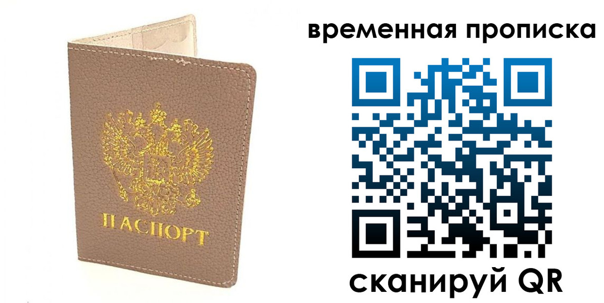 прописка гарантия в Сахалинской области